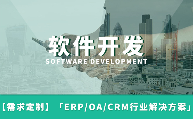 解放號(hào) 一站式軟件定制開(kāi)發(fā)，賦能企業(yè)數(shù)字化商業(yè)創(chuàng)新